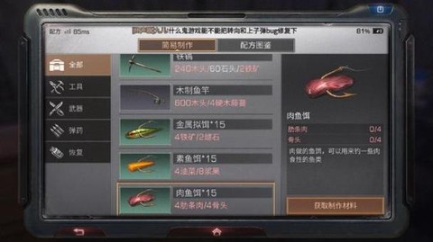 明日之后鱼饵怎么做[图1]