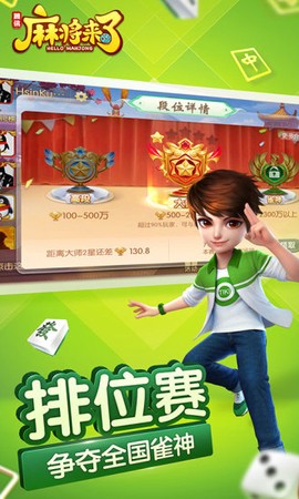 麻将来了[图1]