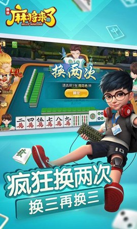 麻将来了图1