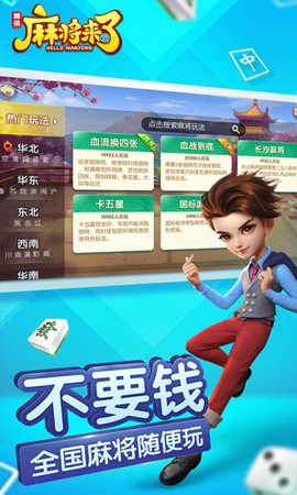 麻将来了图3