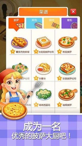 披萨大厨美味餐厅图1
