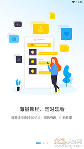 睿识课图1