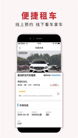 驴记租车图3