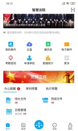 智慧法院图1