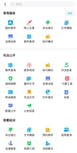 智慧法院图2