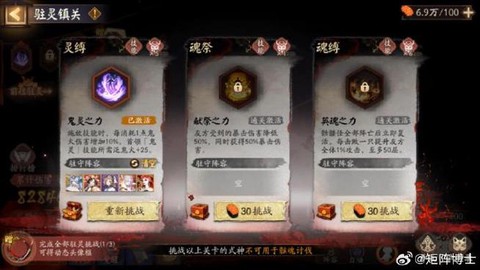 阴阳师100经验加成怎么获得