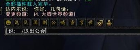 魔兽世界怎么退工会