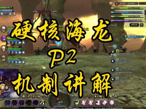 龙之谷手游怎么打海龙