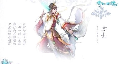 倩女幽魂方士怎么样
