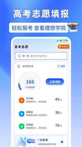 高考志愿AI填报图1
