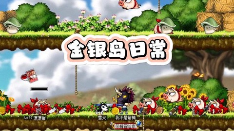 冒险岛2怎么金银岛[图2]