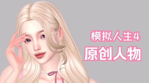 模拟人生4怎么赤露