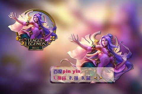 英雄联盟的拼音怎么打