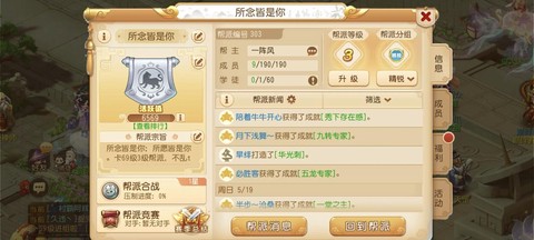 梦幻西游手游怎么退出帮派[图2]