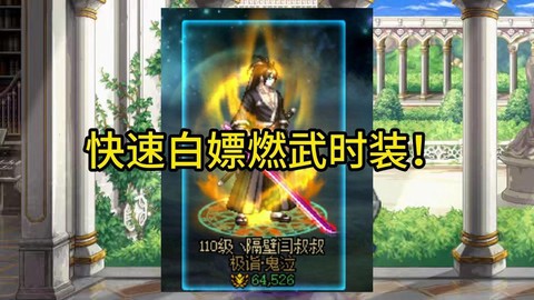 dnf燃武套怎么获得[图2]
