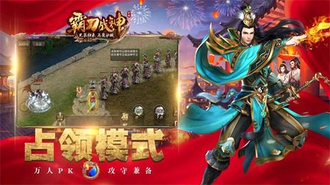 霸刀战神图1