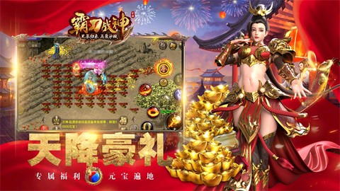霸刀战神图2