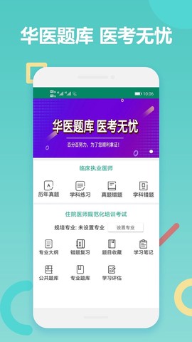华医题库[图1]