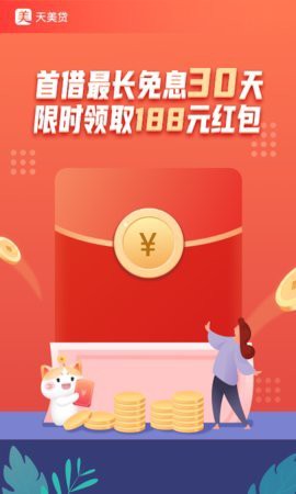 天美贷图1