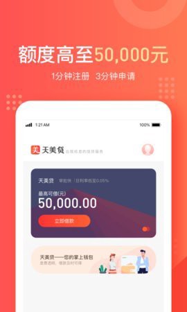 天美贷图2