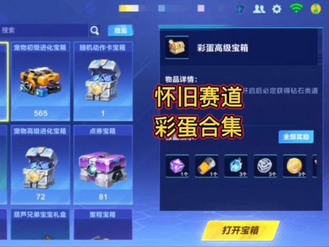 qq飞车彩蛋怎么用[图1]