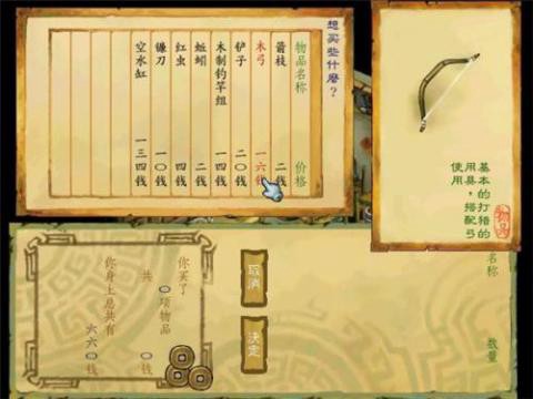 武林群侠传[图1]