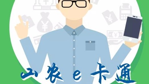 山农e卡通[图1]