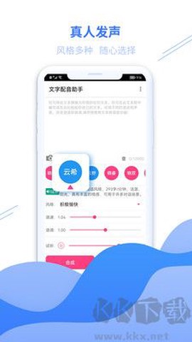 文字配音助手[图3]
