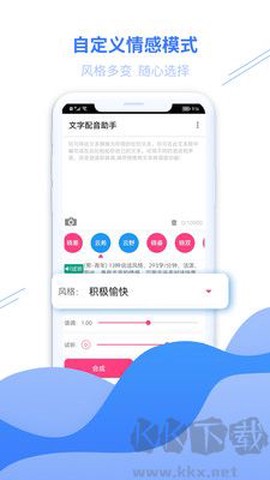 文字配音助手图2