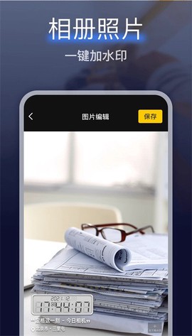 搞定水印相机图2