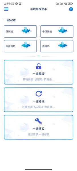 画质修改助手[图1]