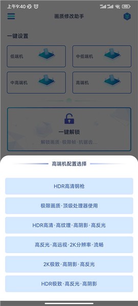 画质修改助手[图2]