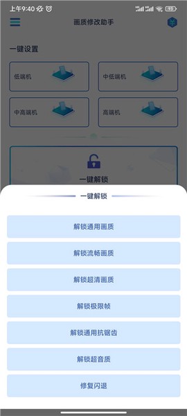 画质修改助手[图3]