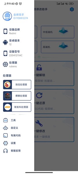 画质修改助手[图4]