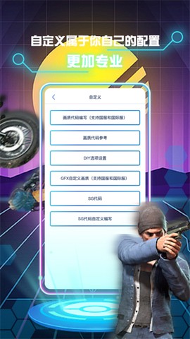 画质修改助手图2
