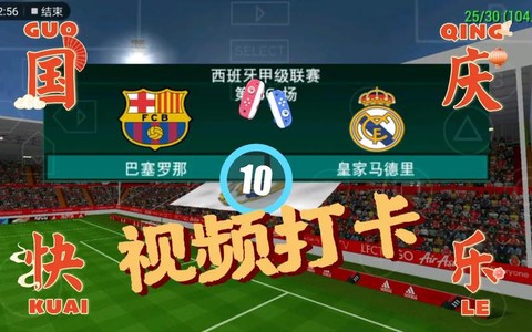 实况足球psp怎么要求