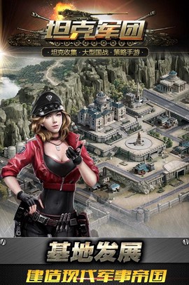 坦克军团[图1]