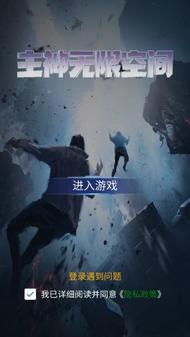 主神无限空间图1