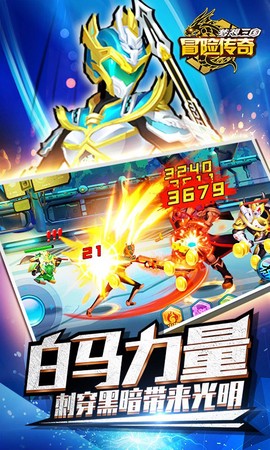 冒险传奇图3