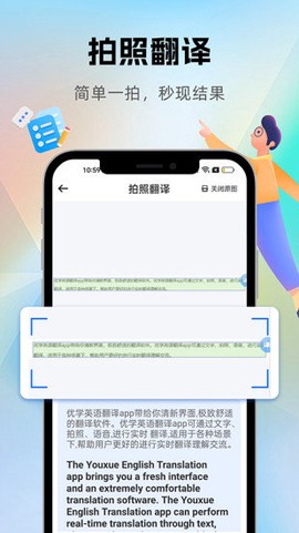 优学翻译图1