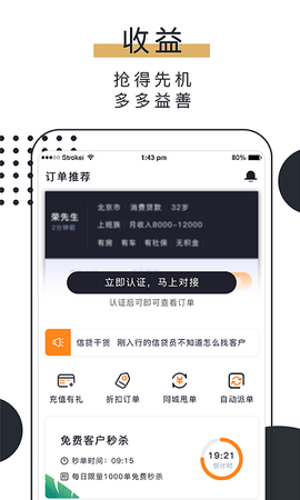 信客展业图3