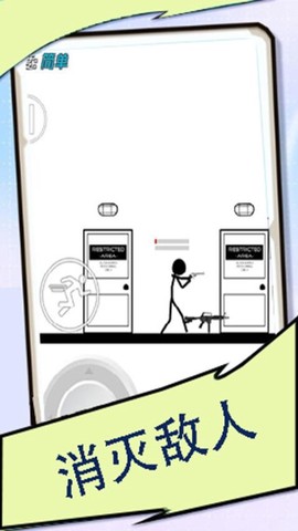 火柴人危机图3