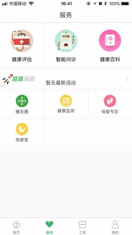 健康武汉图3
