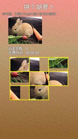 拼个胡萝卜图3