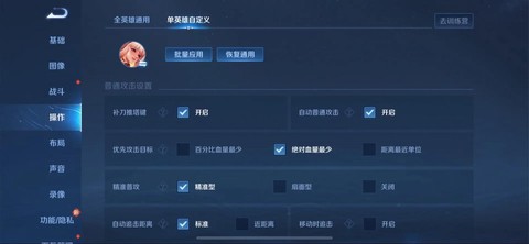王者荣耀设置怎么设置[图2]