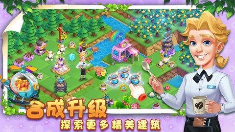 小鎮消除故事图2