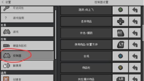 我的世界怎么用手柄玩[图1]