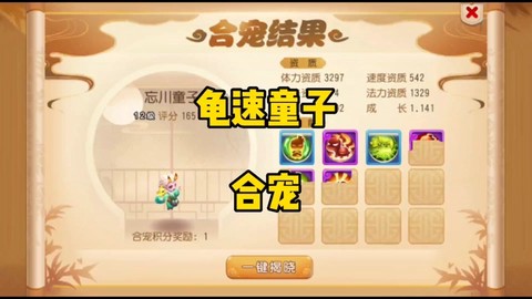 梦幻西游龟速宝宝有什么用[图1]