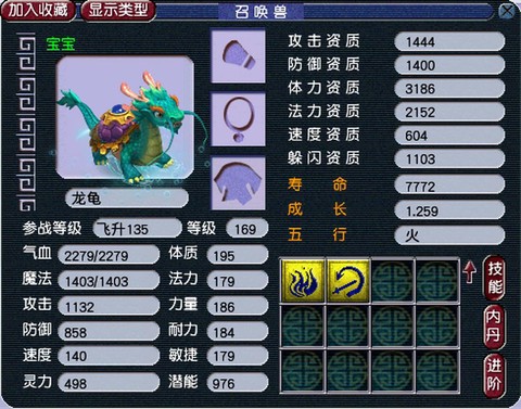 梦幻西游龟速宝宝有什么用[图2]