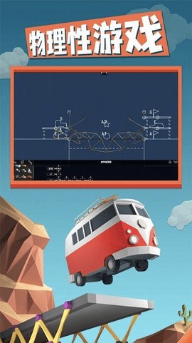 建桥模拟器[图1]